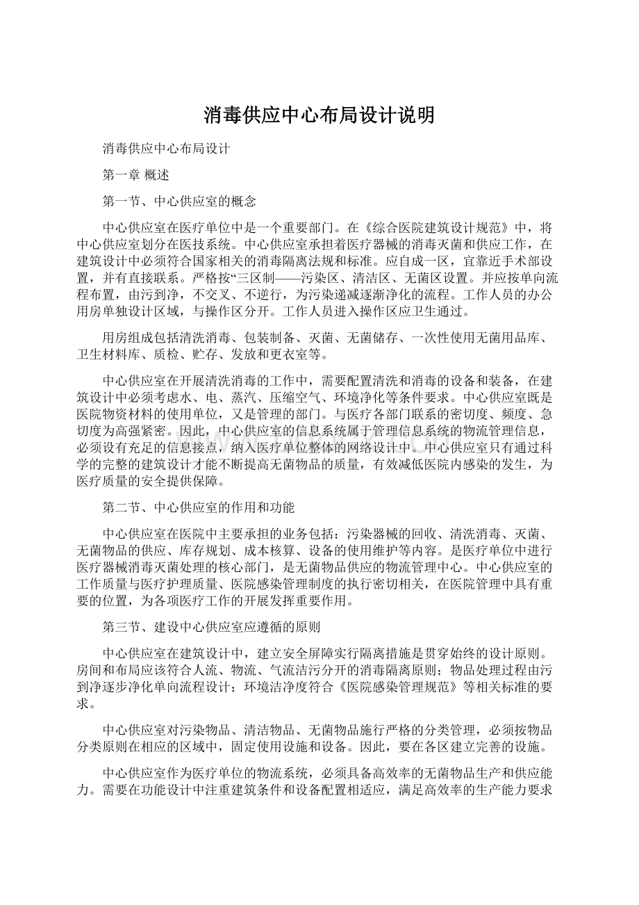 消毒供应中心布局设计说明.docx