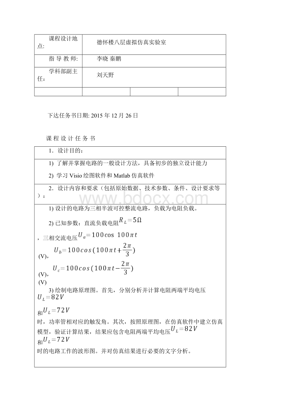 三相半波可控整流电路课程设计.docx_第2页