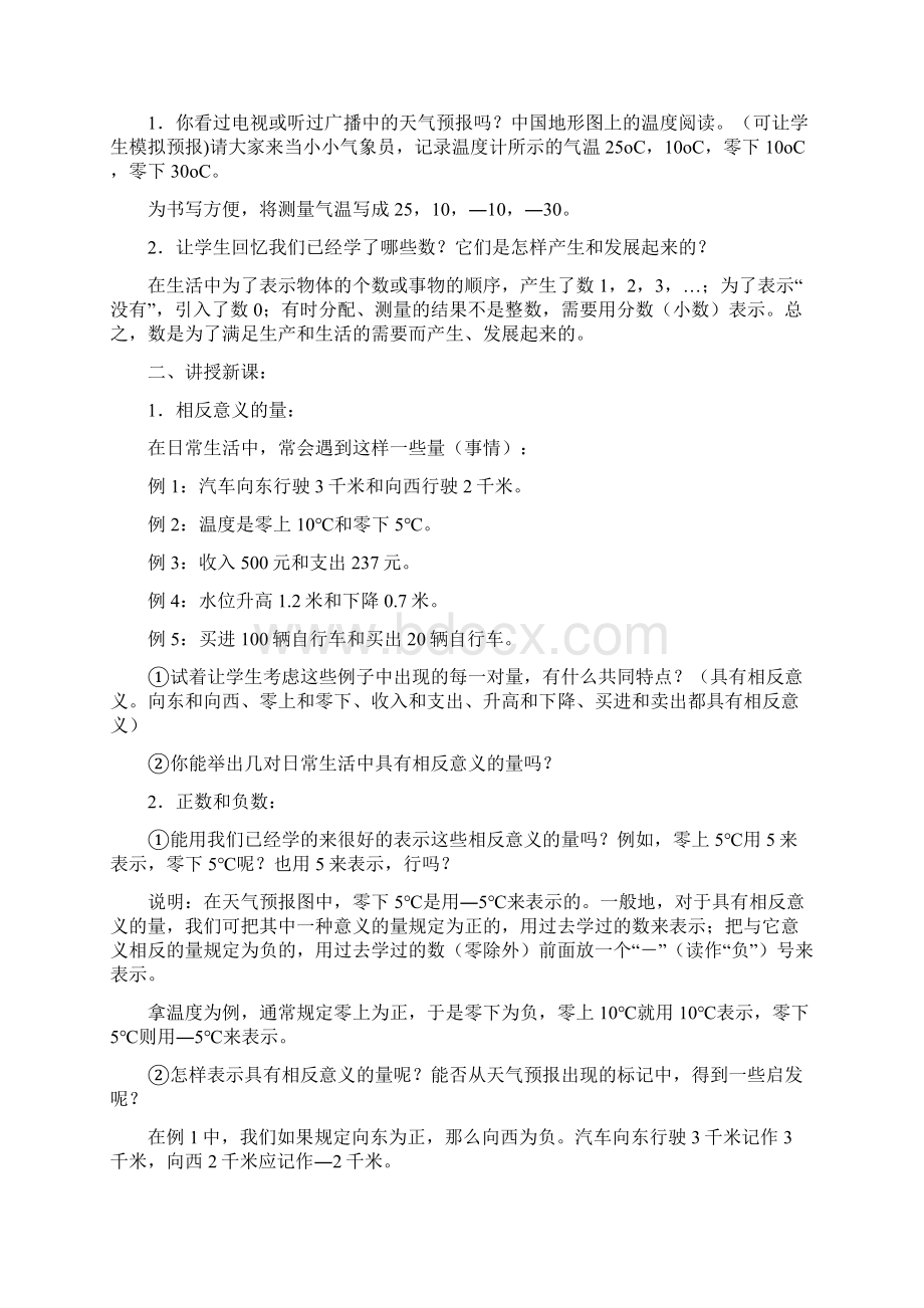 华师版初中数学教案全第二章有理数文档格式.docx_第3页