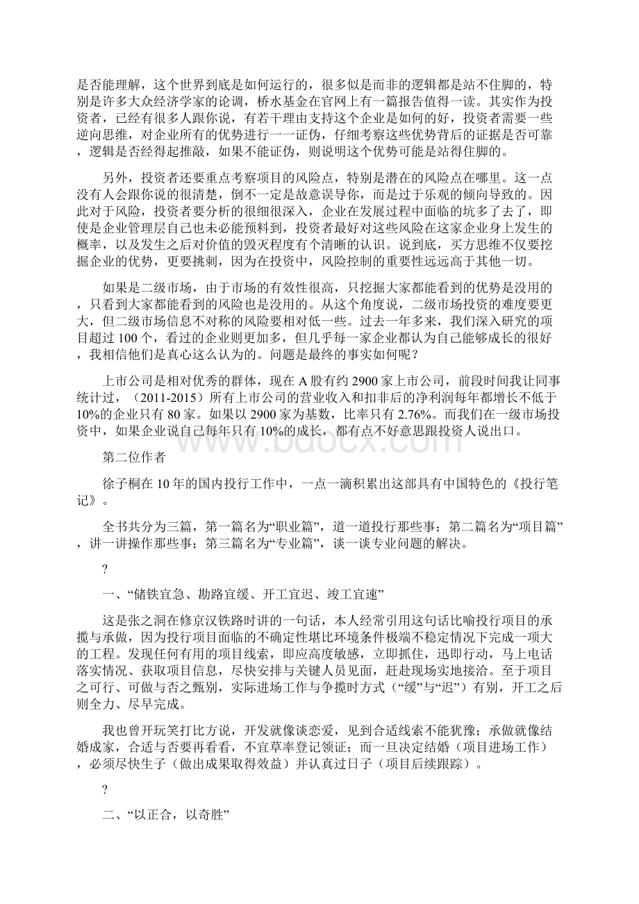 中国资深投行大牛的工作总结和思考Word文档下载推荐.docx_第2页