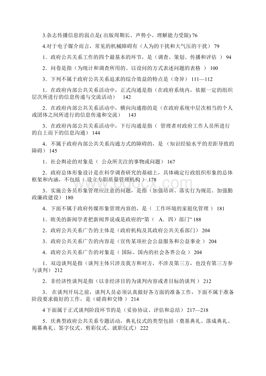 电大政府公共关系考试必备小抄文档格式.docx_第2页