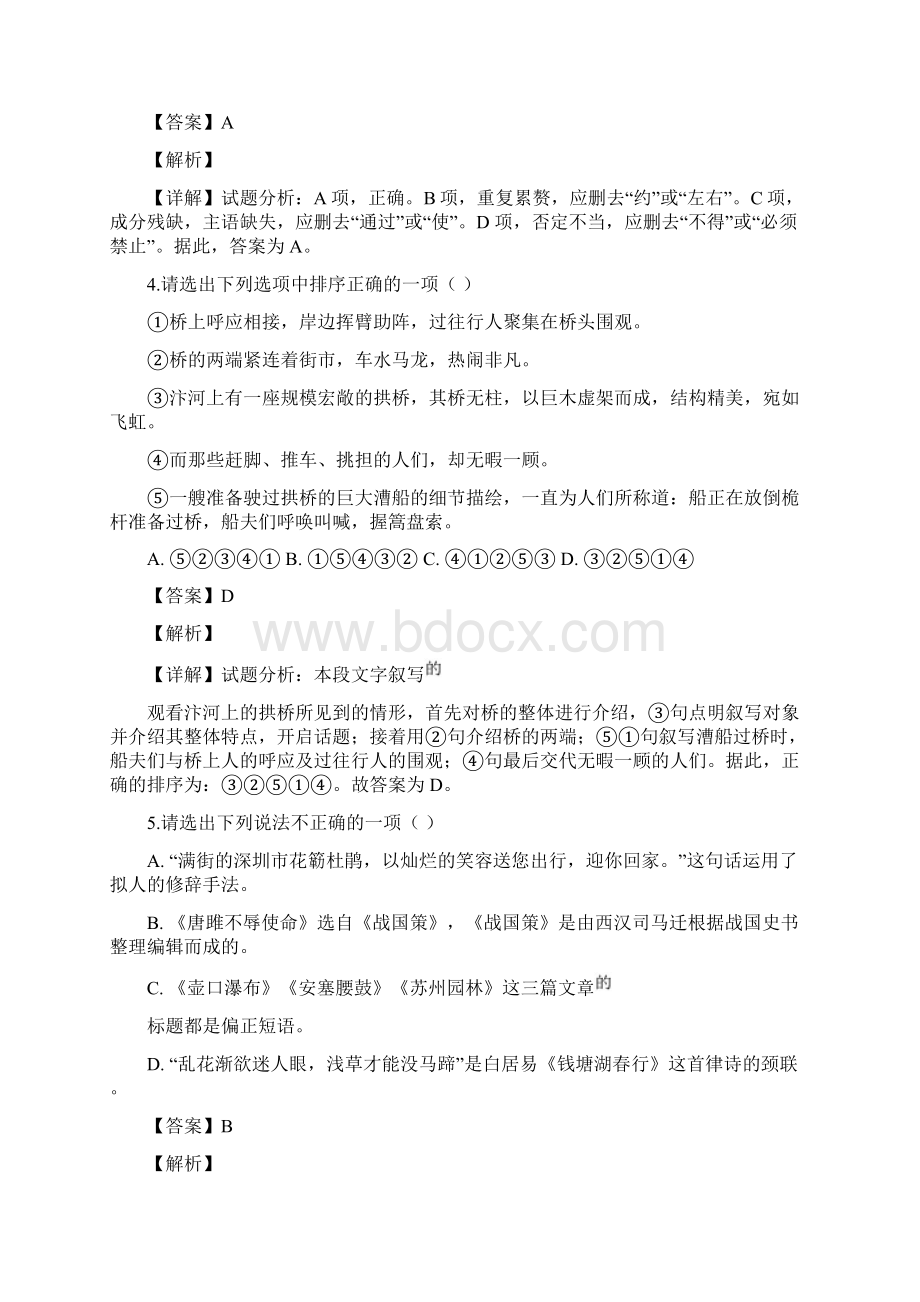 广东省深圳市中考语文试题解析版.docx_第2页