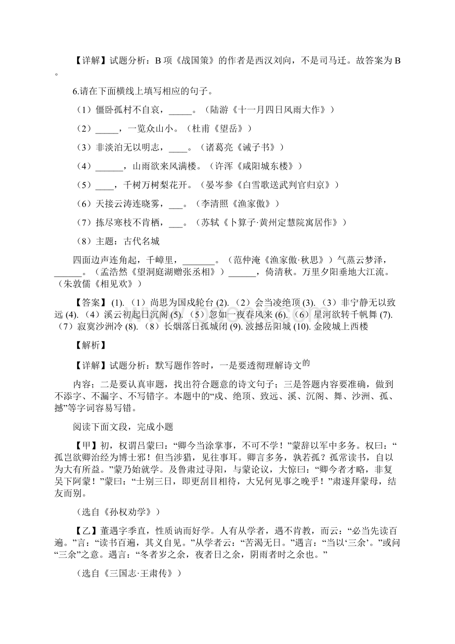 广东省深圳市中考语文试题解析版.docx_第3页