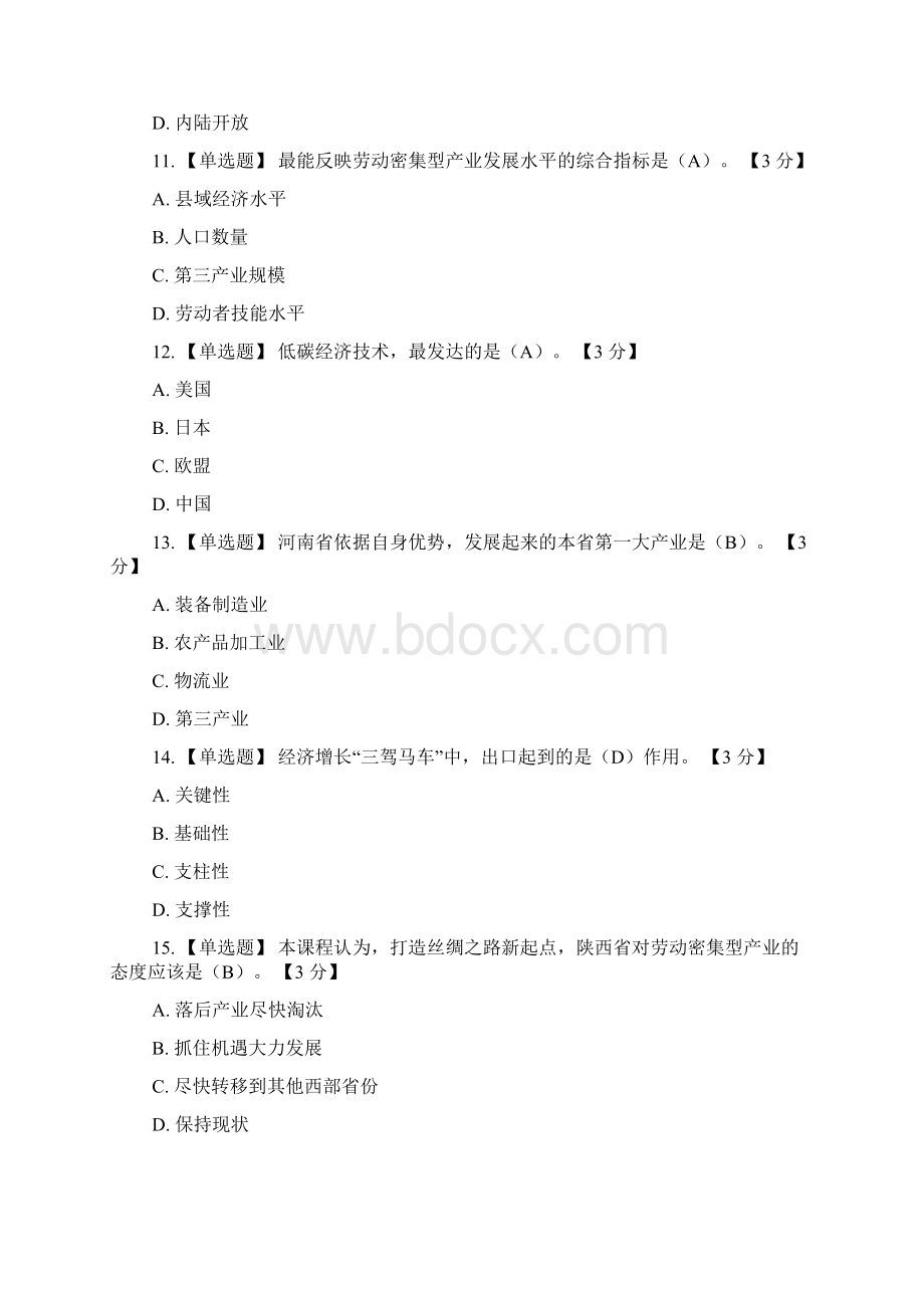 《构建丝绸之路新经济带加快三个陕西建设步伐》试题答案.docx_第3页