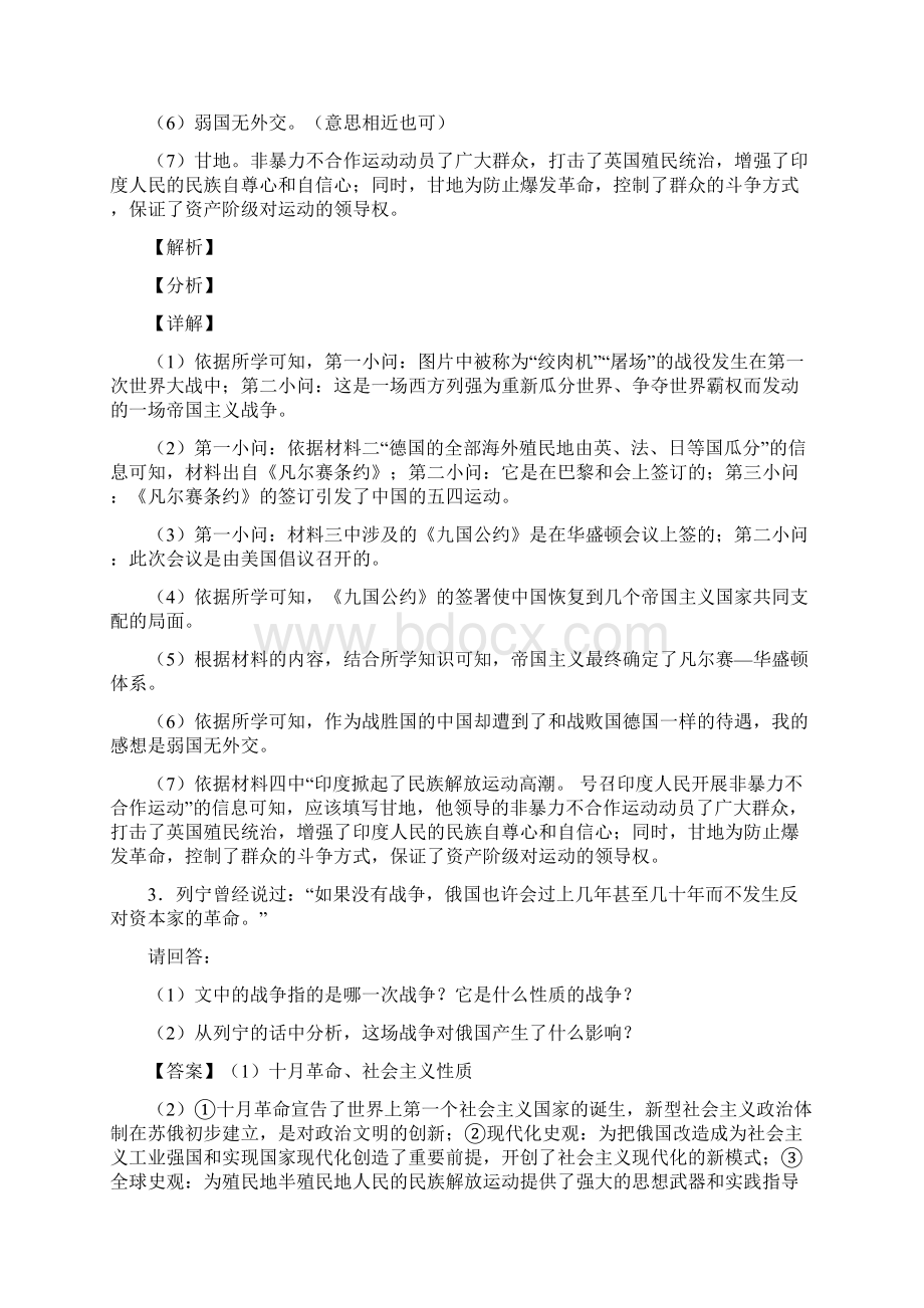 人教部编《第一次世界大战和战后初期的世界材料》达标试题.docx_第3页