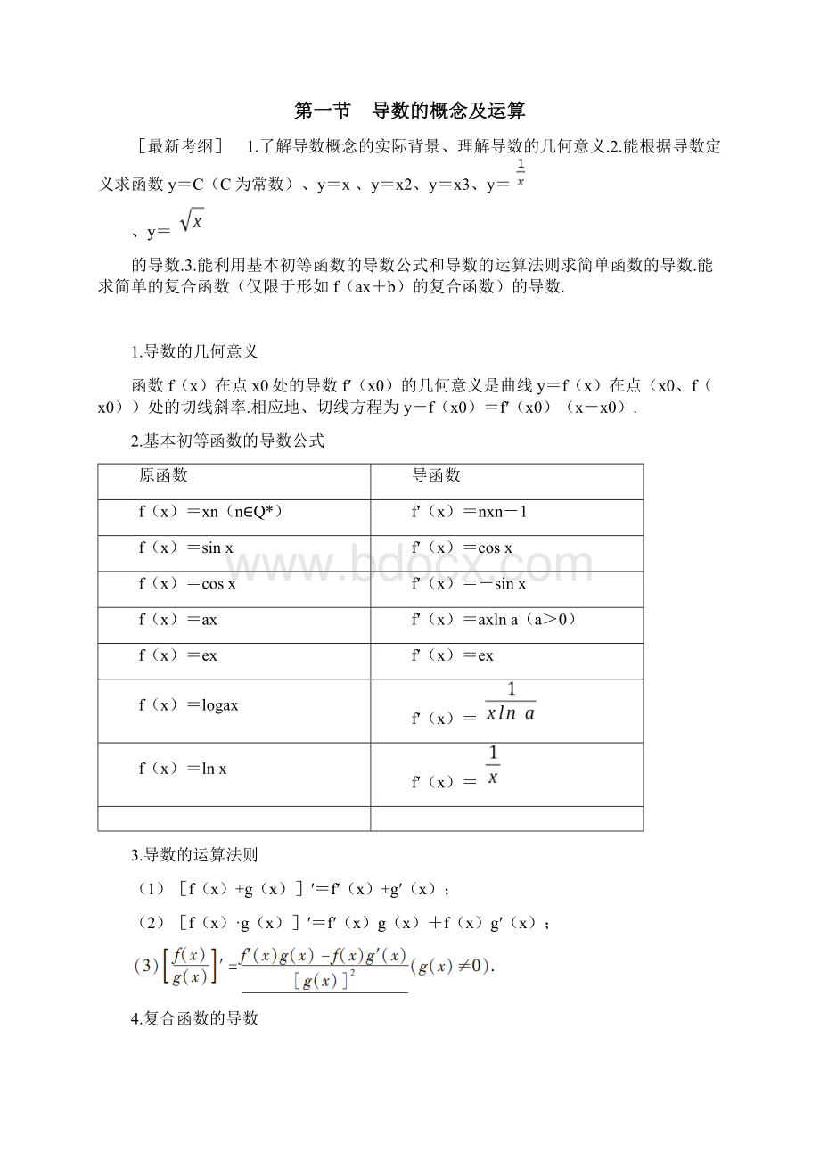 版江苏高考数学复习讲义导数的概念及运算含答案.docx_第2页