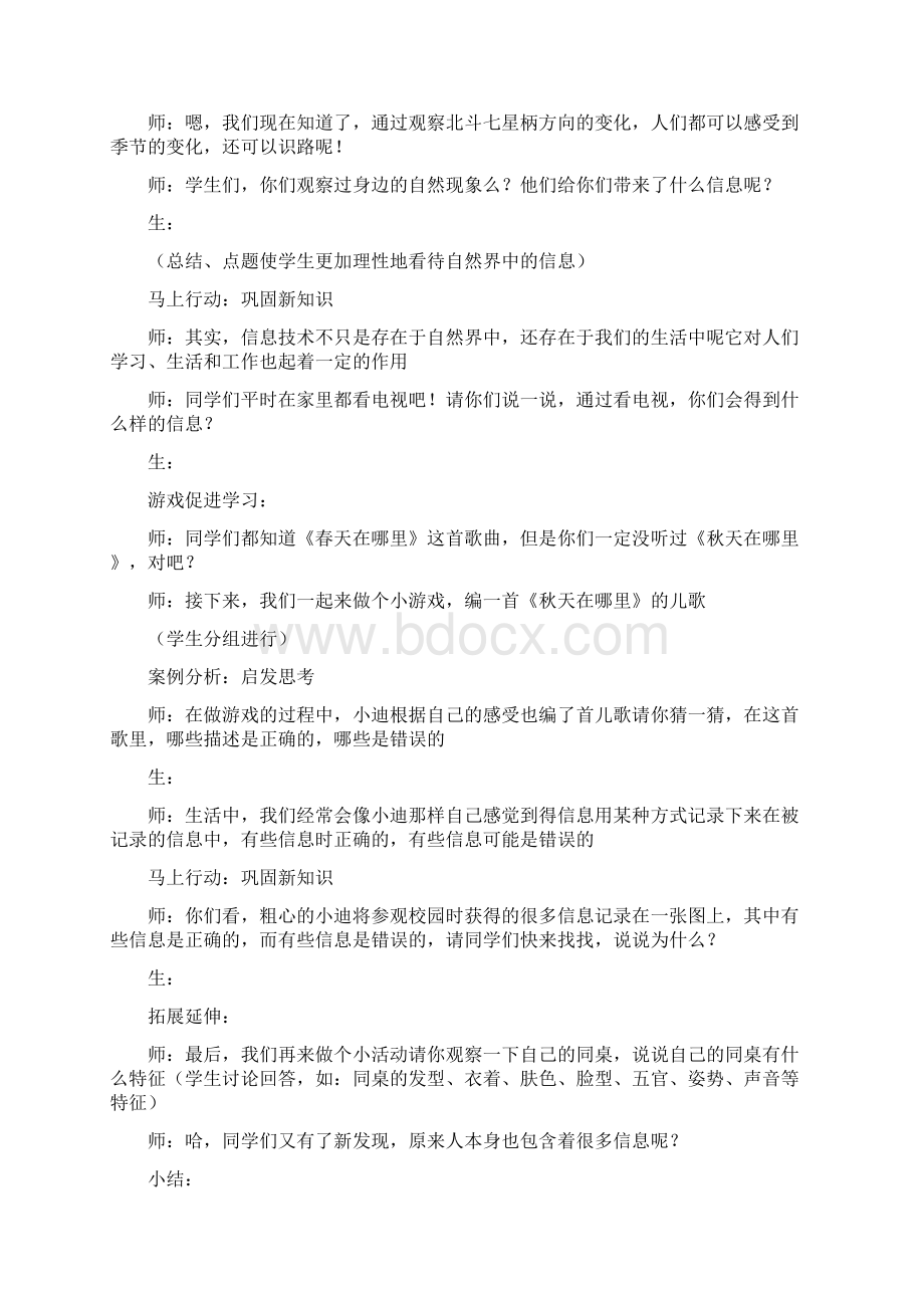 陕科版三年级信息技术上册教案.docx_第2页