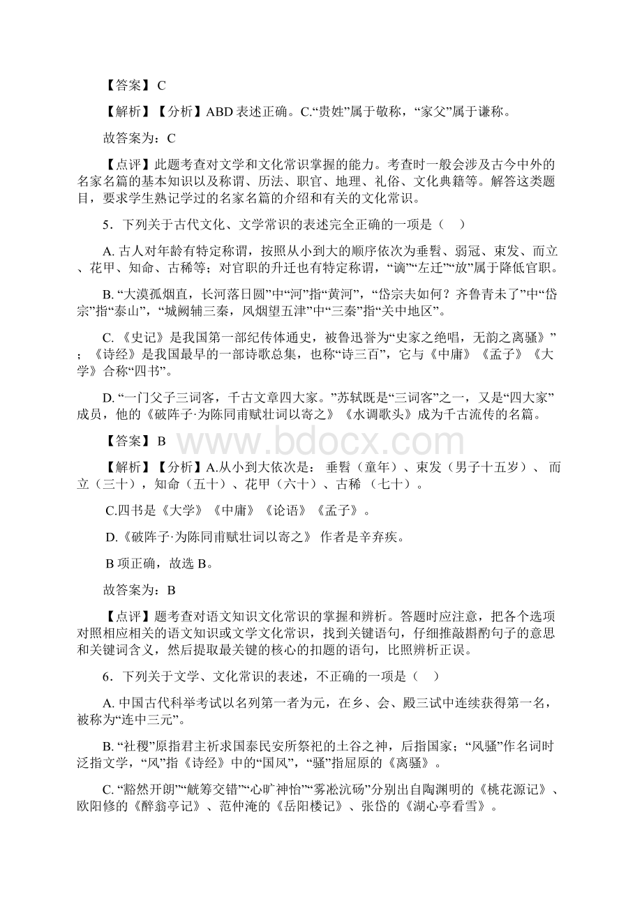 部编中考 语文 文化常识解题方法和技巧及习题训练Word版Word文档下载推荐.docx_第3页