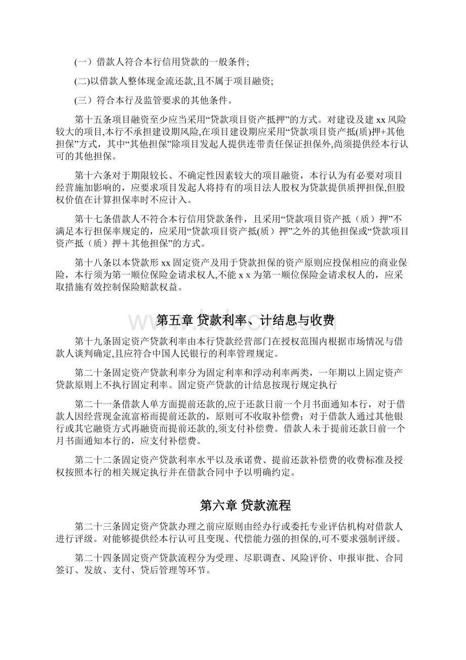 银行固定资产贷款管理办法Word文档下载推荐.docx_第3页