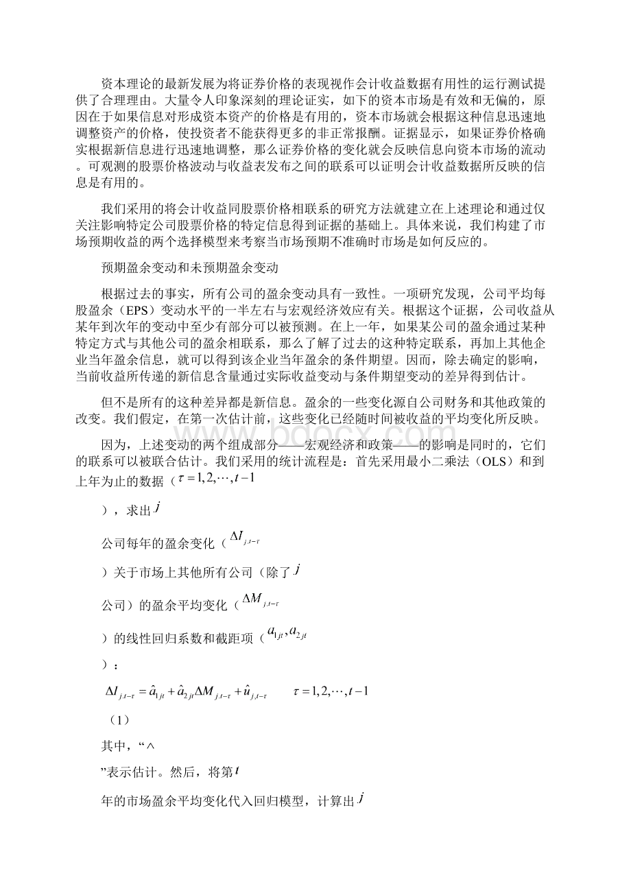 会计收益数据的经验评价中文.docx_第2页