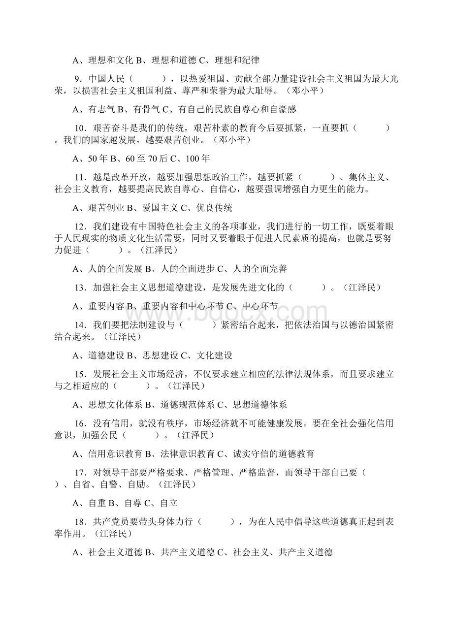 公民道德建设知识竞赛试题汇总.docx_第2页