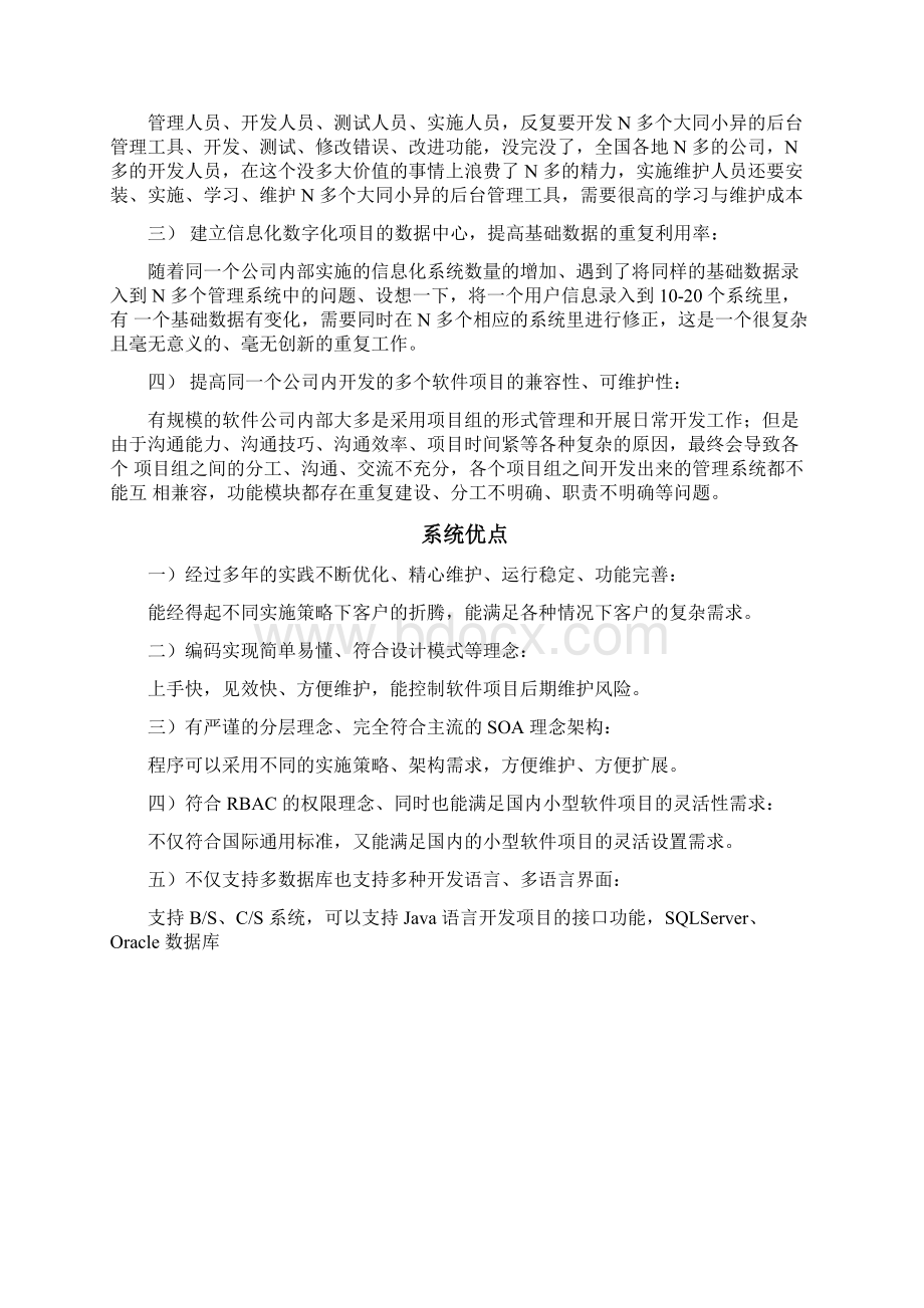 统一身份认证权限管理系统文档格式.docx_第2页