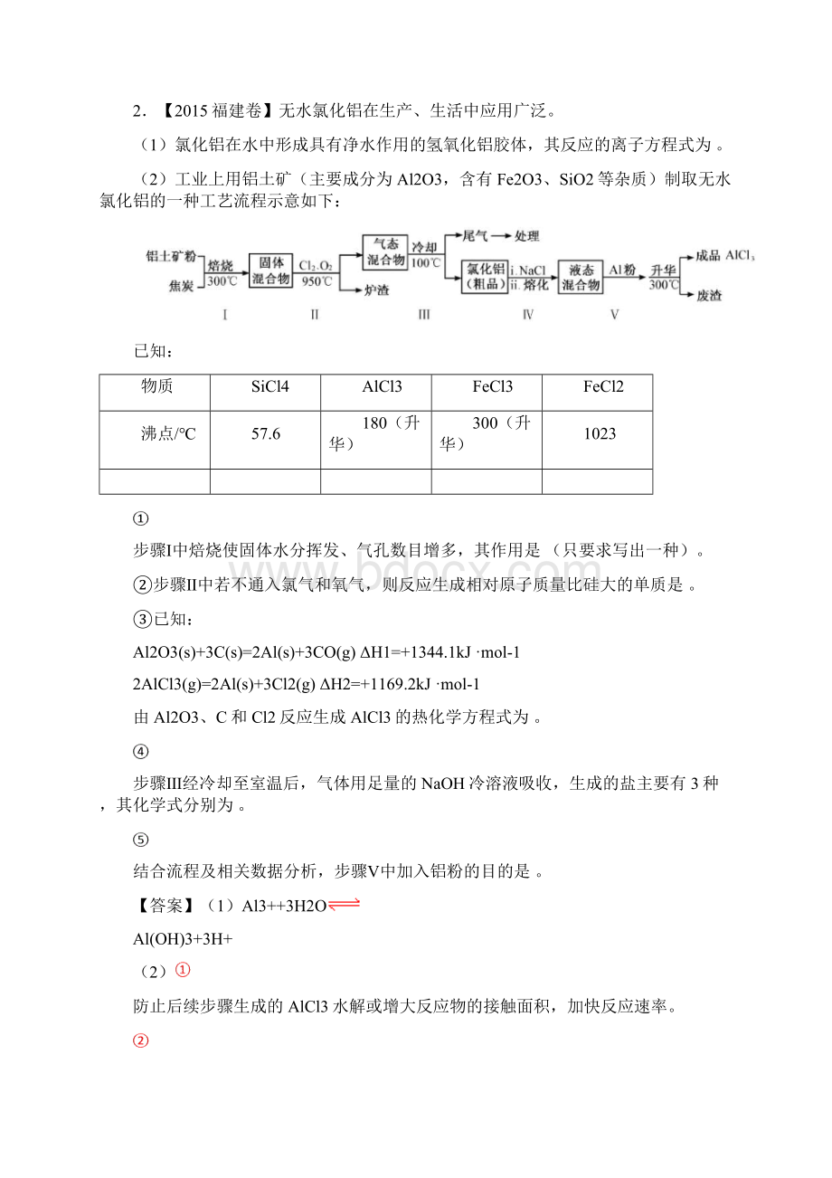 高考化学备考优生百日闯关系列 专题09 工艺流程题 教师版.docx_第3页