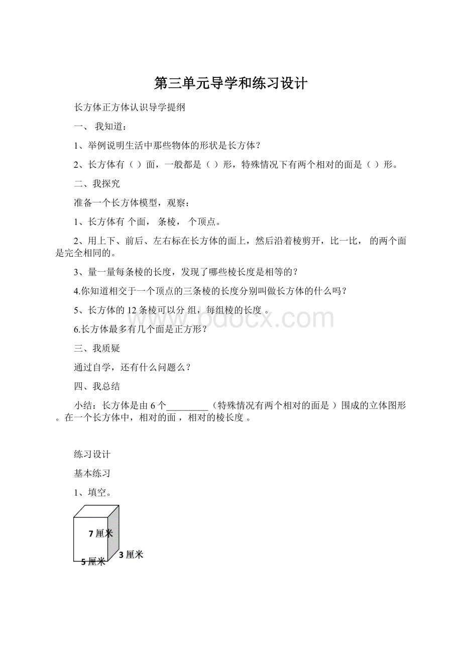 第三单元导学和练习设计文档格式.docx