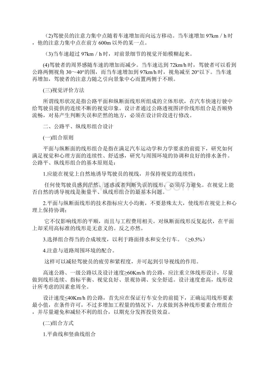 平纵线形之组合设计.docx_第2页