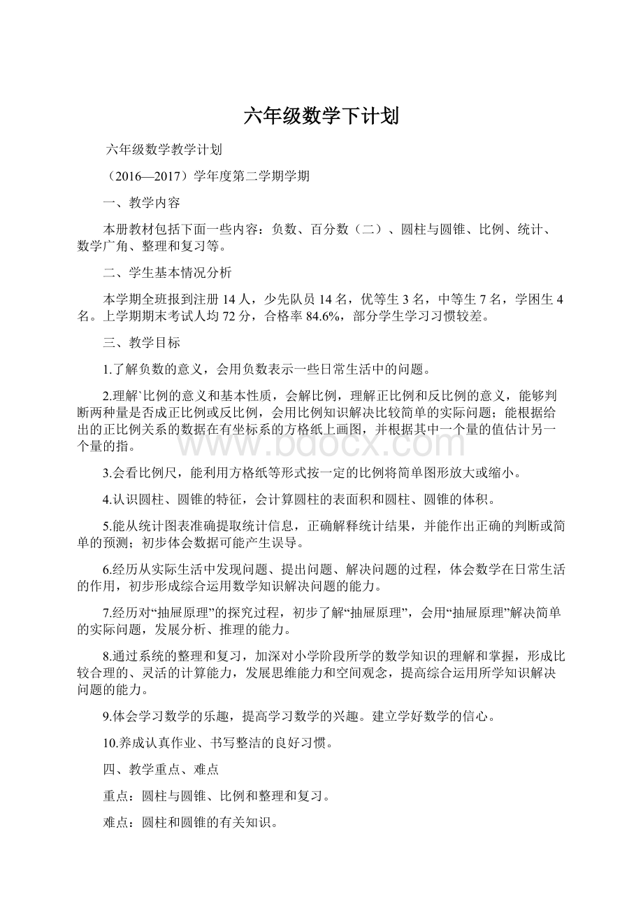 六年级数学下计划.docx_第1页