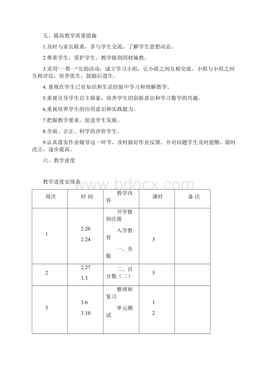 六年级数学下计划.docx_第2页