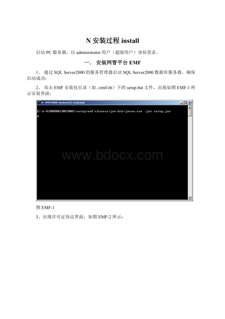 N安装过程 install文档格式.docx