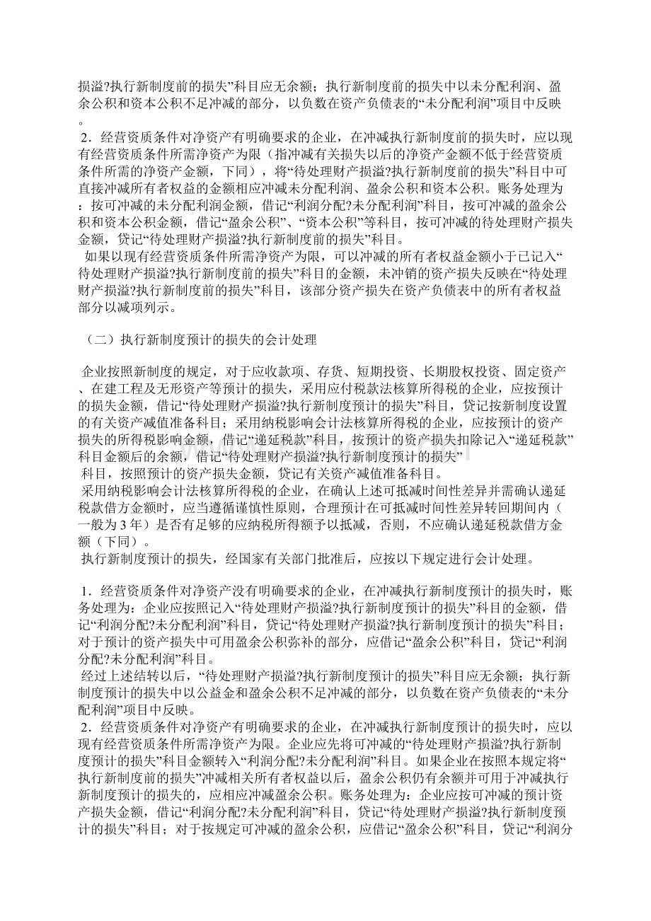 企业会计制度实施意见.docx_第2页