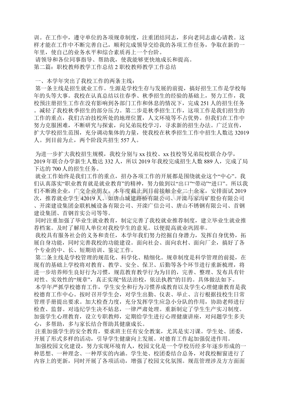 职校英语教师工作总结精选汇编Word格式文档下载.docx_第3页