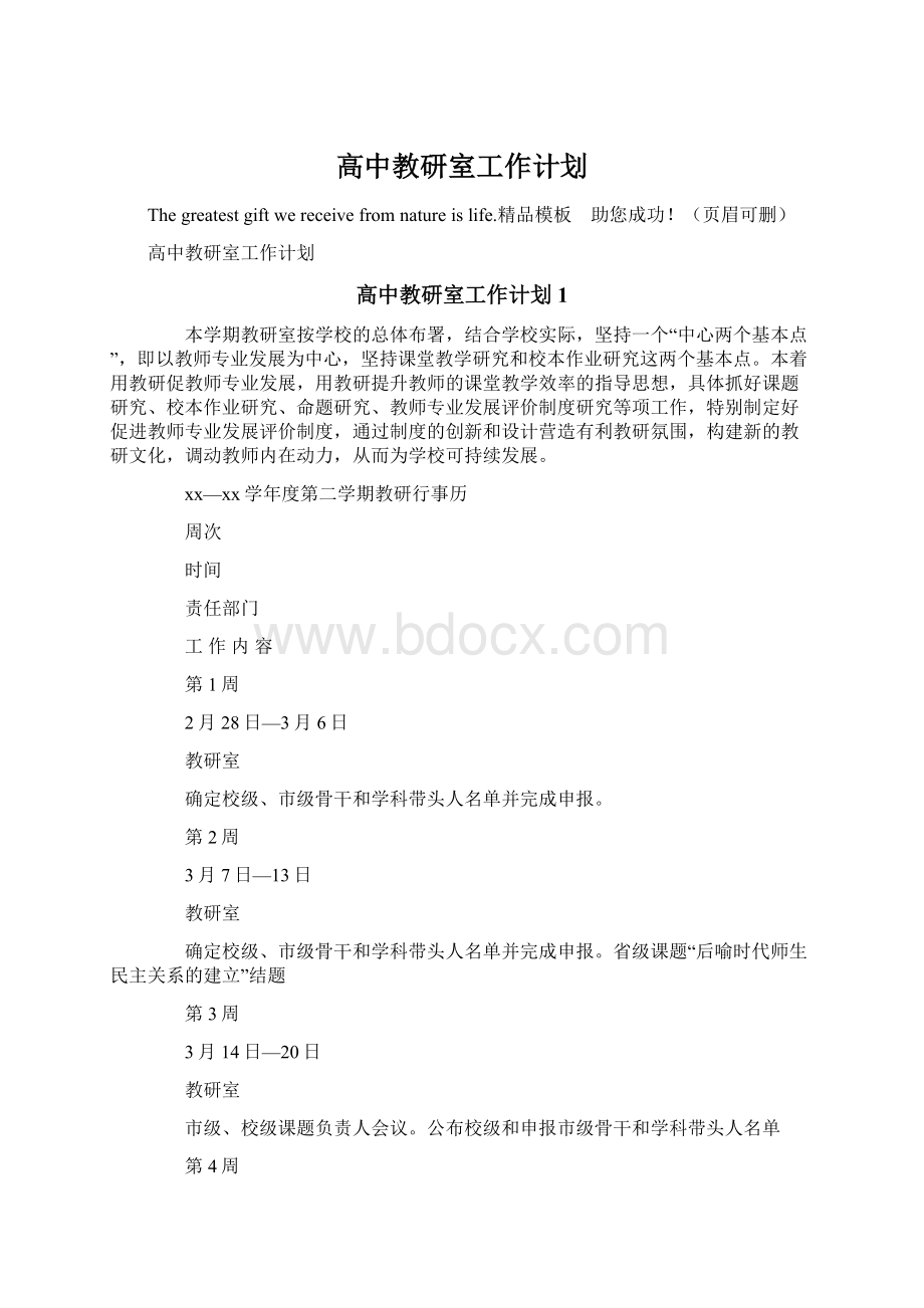 高中教研室工作计划.docx