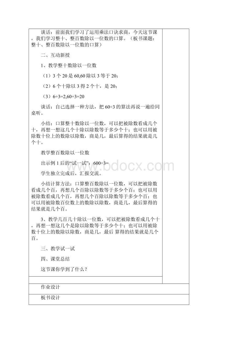 苏教版三年级上册数学教案Word文档格式.docx_第2页