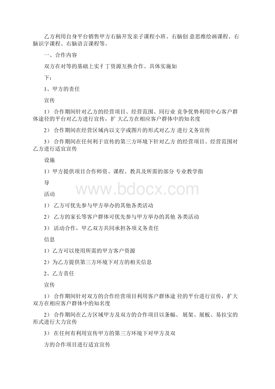 早教课程销售合同Word格式文档下载.docx_第2页