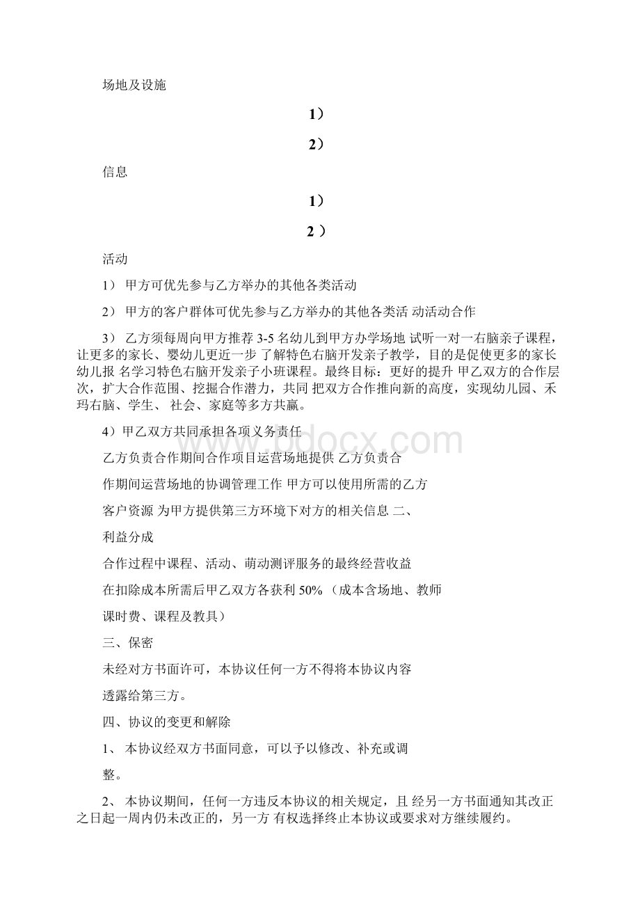 早教课程销售合同Word格式文档下载.docx_第3页