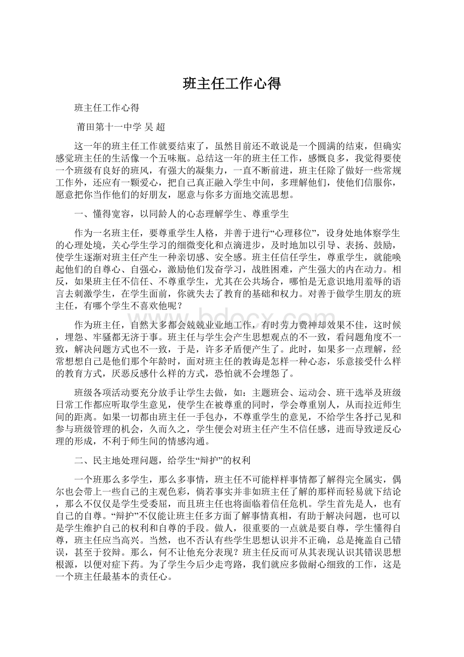 班主任工作心得Word格式.docx