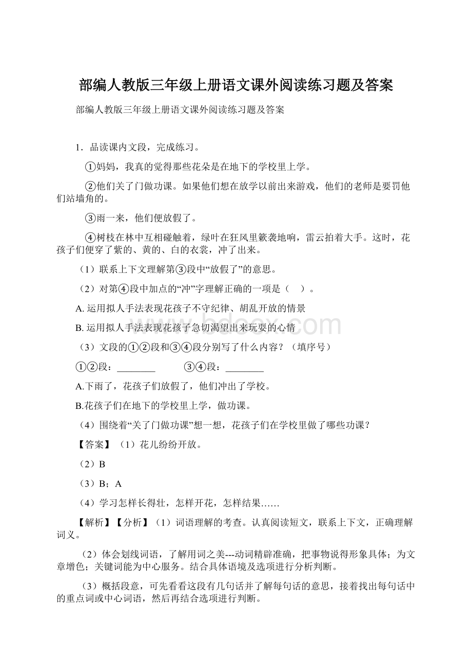 部编人教版三年级上册语文课外阅读练习题及答案Word格式.docx