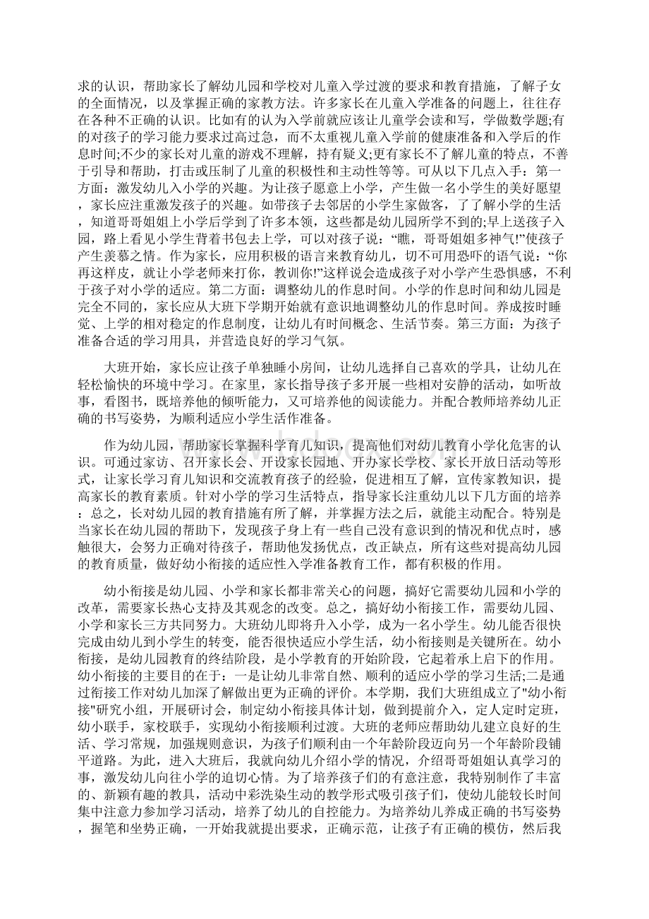 幼儿园教师论文幼小衔接是教育中重要的衔接.docx_第3页