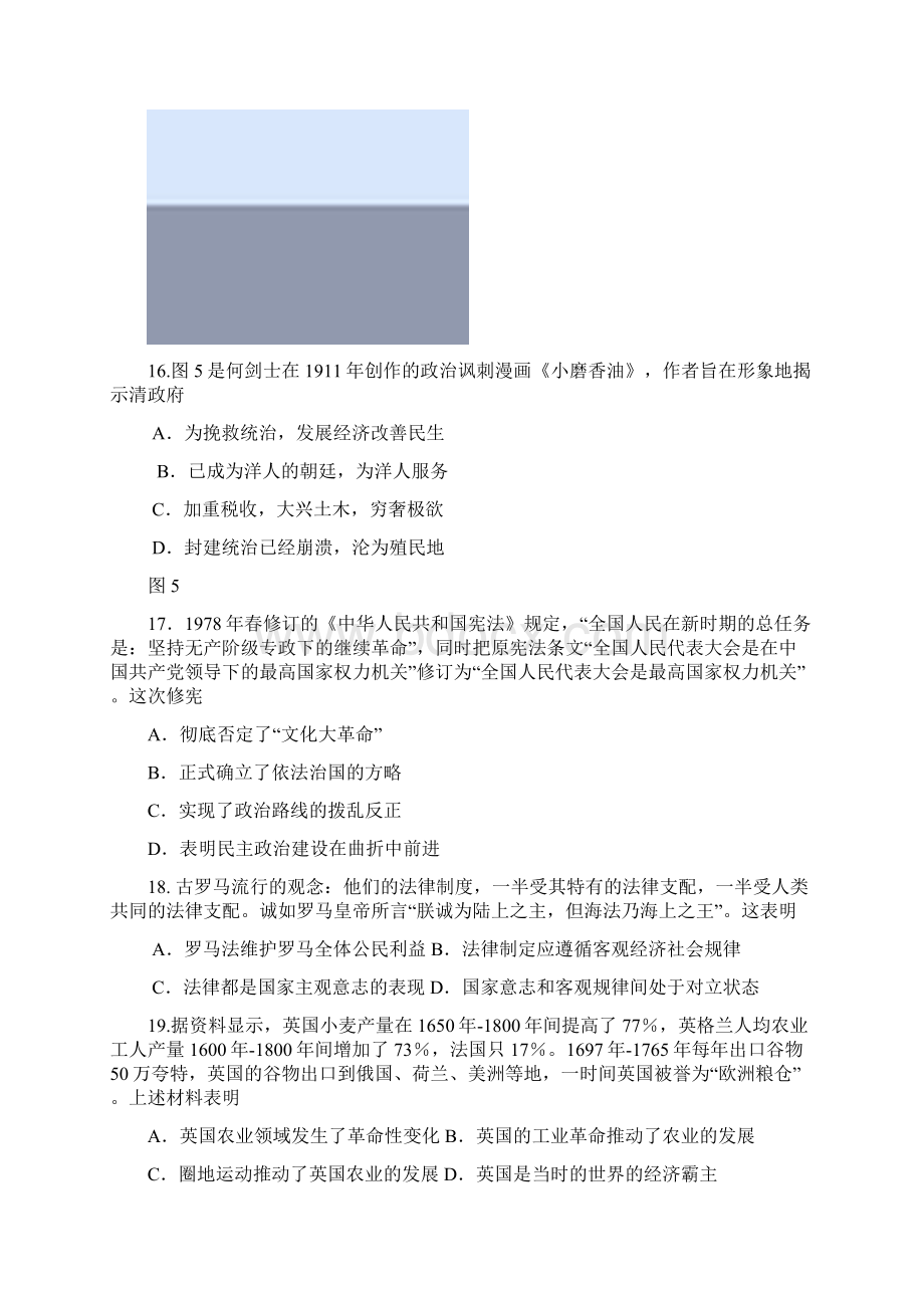 届福建省福州一中高三下学期开学质检历史试题及答案.docx_第2页