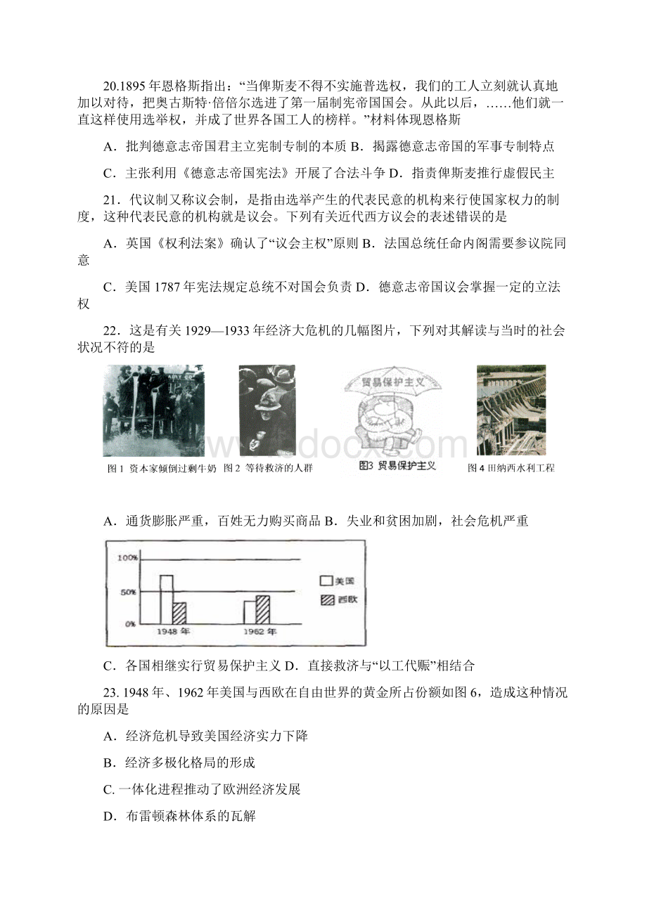 届福建省福州一中高三下学期开学质检历史试题及答案.docx_第3页