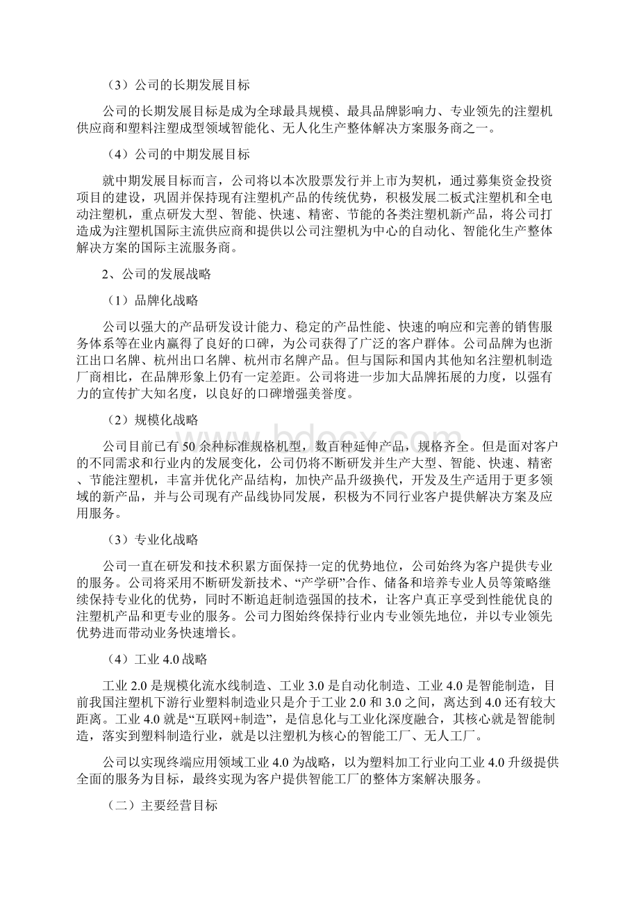 注塑机制造企业三年发展战略规划Word格式文档下载.docx_第2页