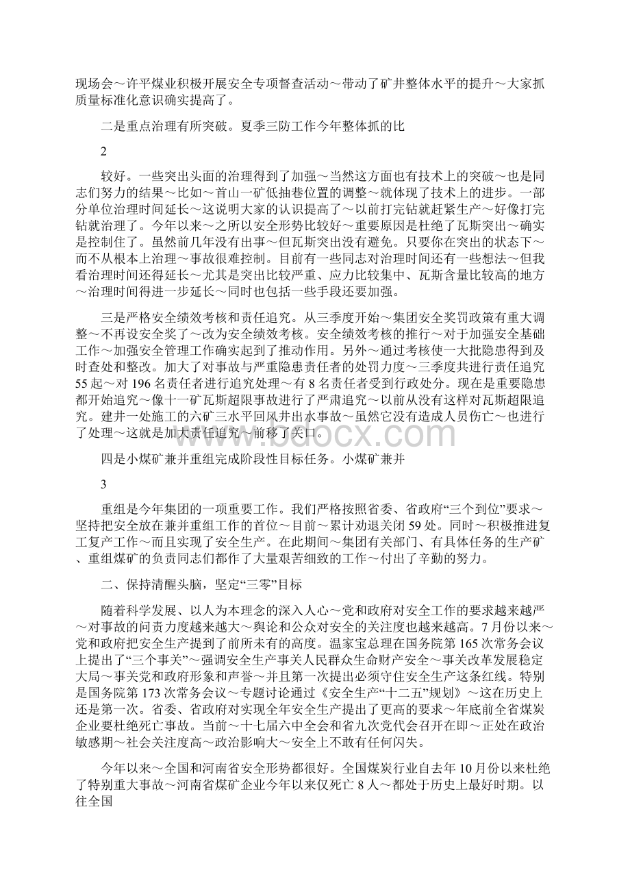 集团总经理杨建国同志在集团四季度安全工作会议上的讲话Word格式.docx_第2页