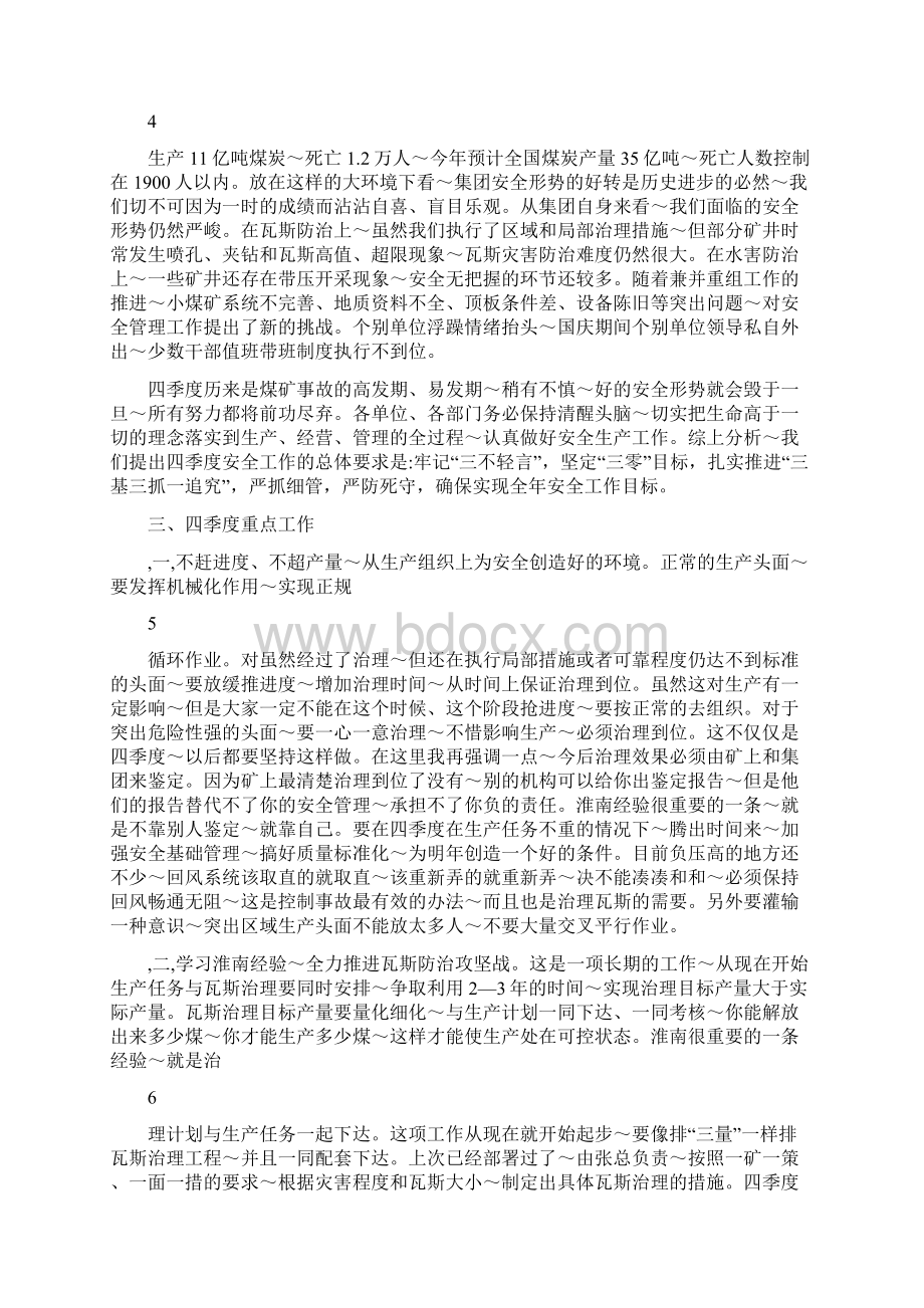 集团总经理杨建国同志在集团四季度安全工作会议上的讲话Word格式.docx_第3页