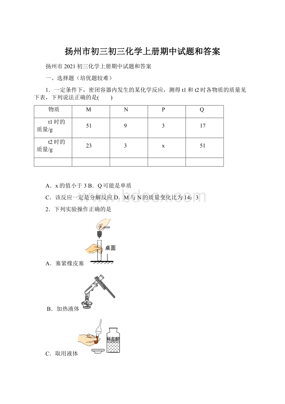 扬州市初三初三化学上册期中试题和答案Word文件下载.docx