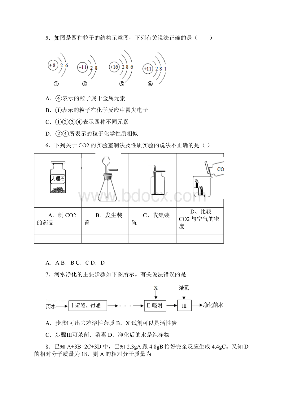 扬州市初三初三化学上册期中试题和答案Word文件下载.docx_第3页