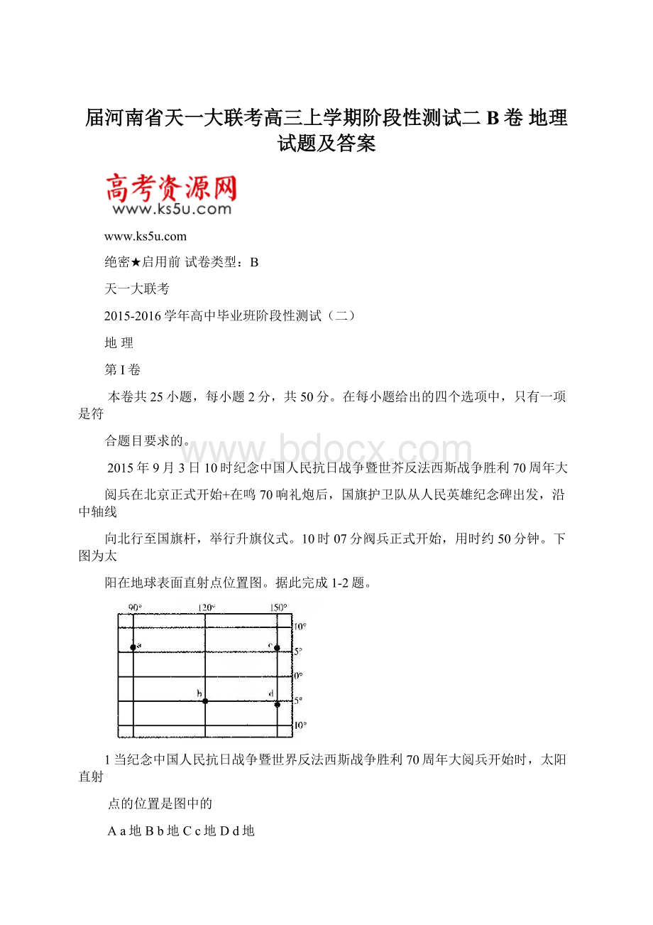 届河南省天一大联考高三上学期阶段性测试二B卷 地理试题及答案Word下载.docx