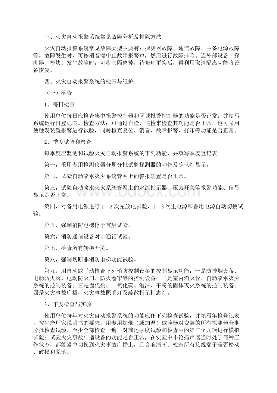 消防中控室学习教材.docx_第3页