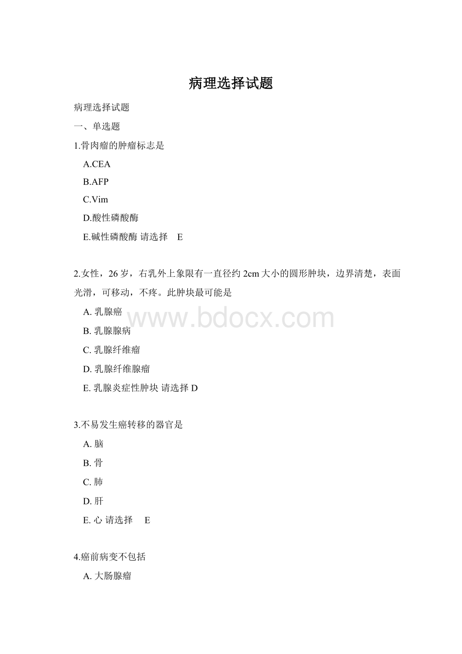 病理选择试题Word文件下载.docx