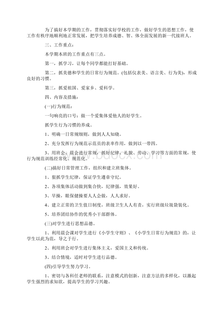 二年级下学期班主任工作计划.docx_第3页