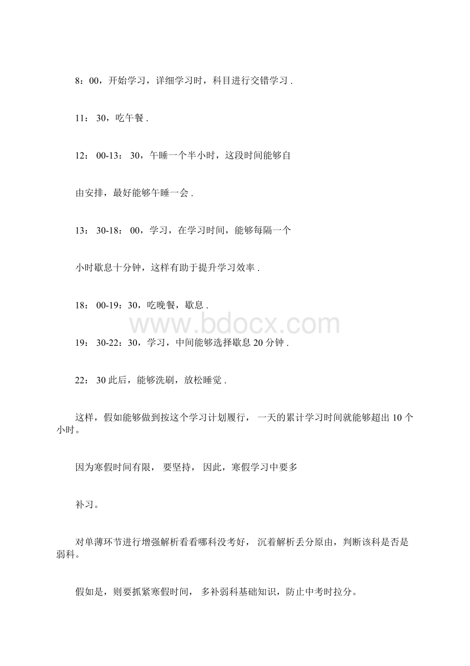 学习方法初中生在家如何安排自学进度学习方法Word文档下载推荐.docx_第2页