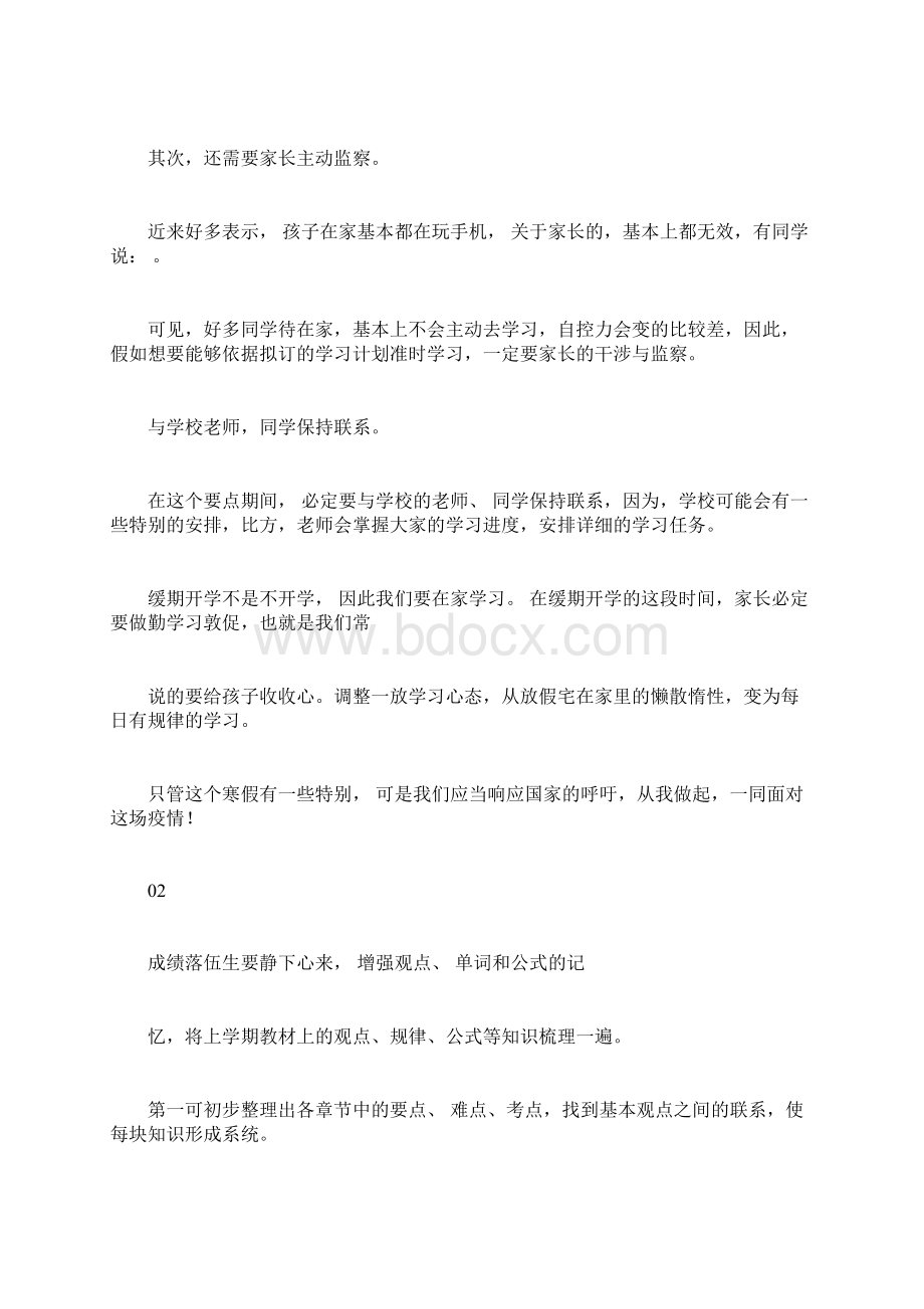 学习方法初中生在家如何安排自学进度学习方法Word文档下载推荐.docx_第3页