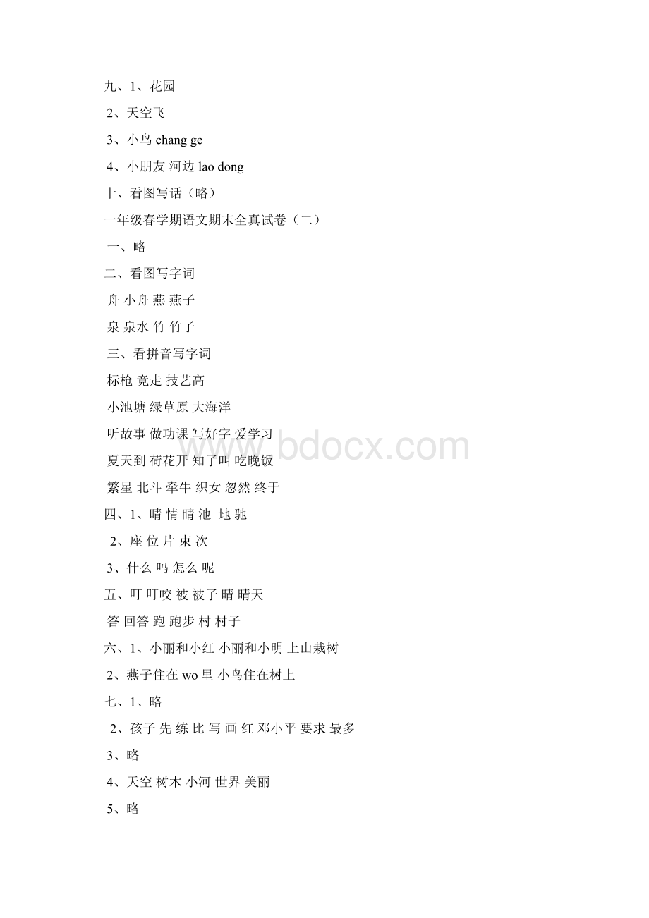 一年级语文参考答案Word格式.docx_第2页