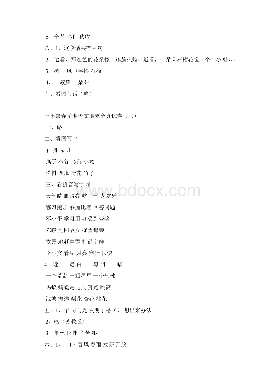 一年级语文参考答案Word格式.docx_第3页