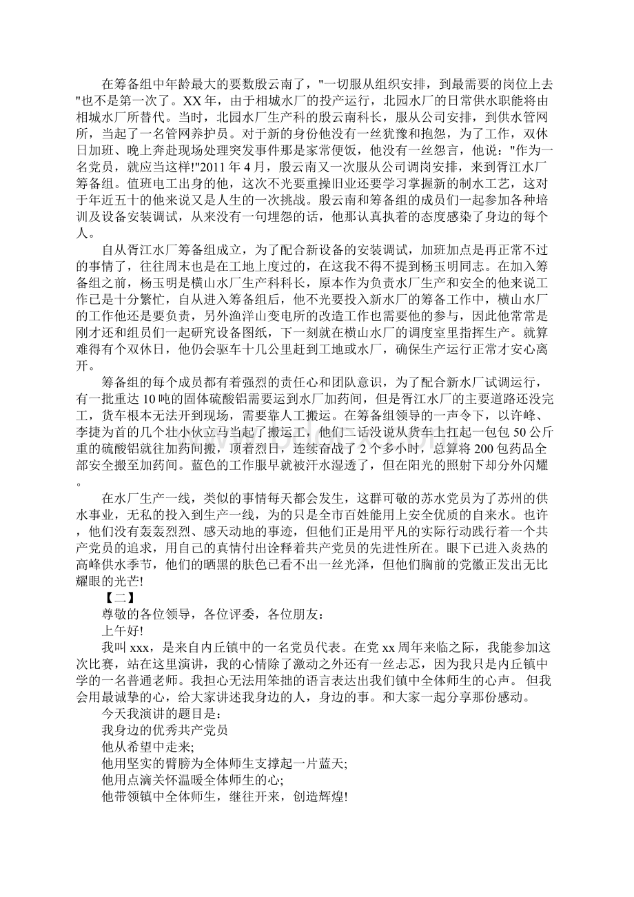 我身边的优秀党员演讲稿12篇.docx_第2页