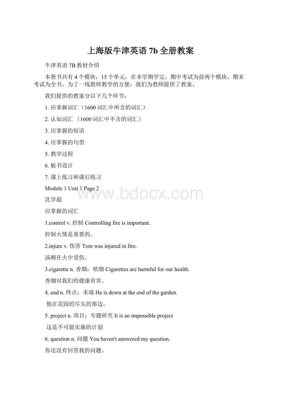 上海版牛津英语7b全册教案Word文档下载推荐.docx_第1页