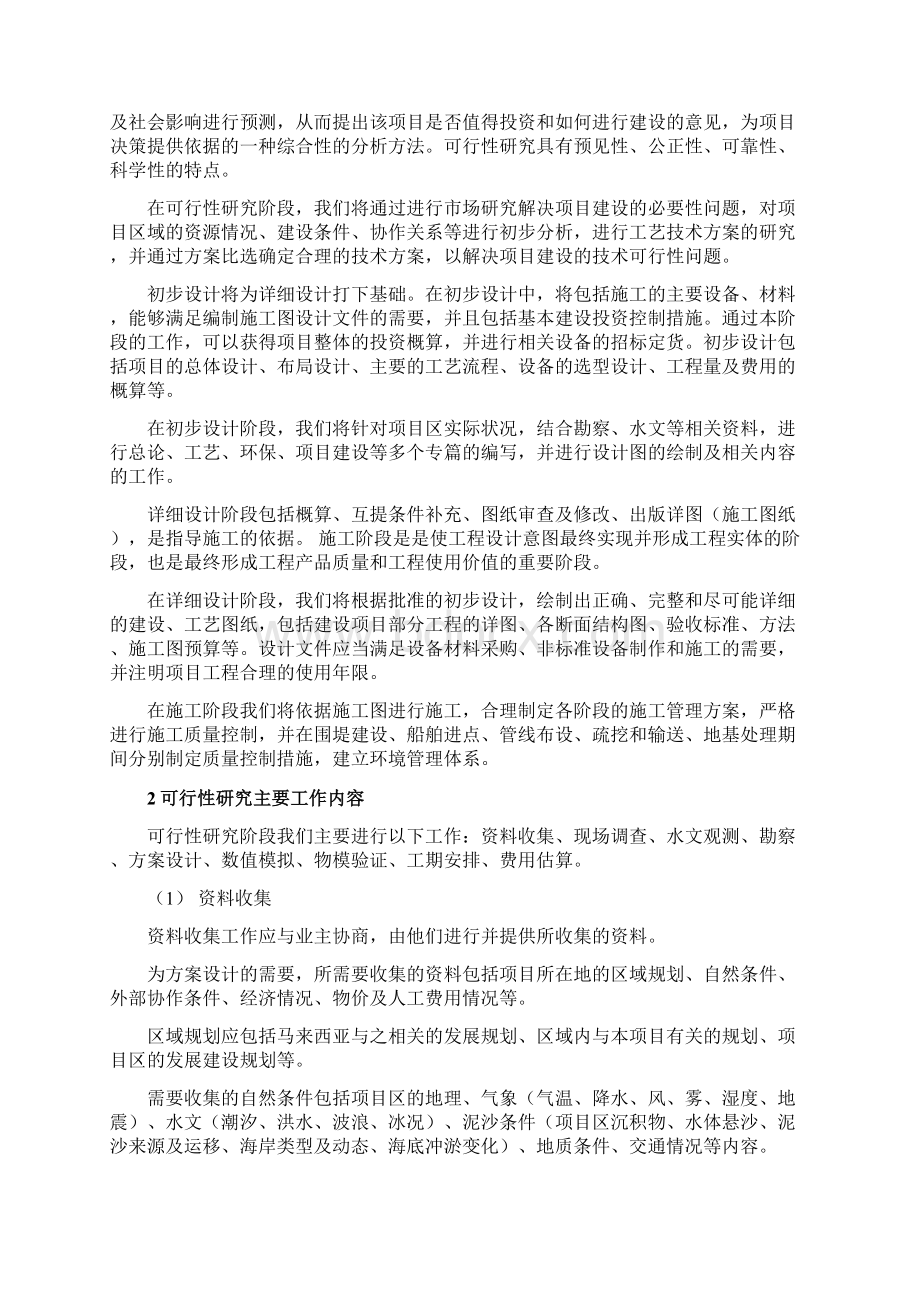 马来西亚项目清单霹雳州前期项目调研文档格式.docx_第2页