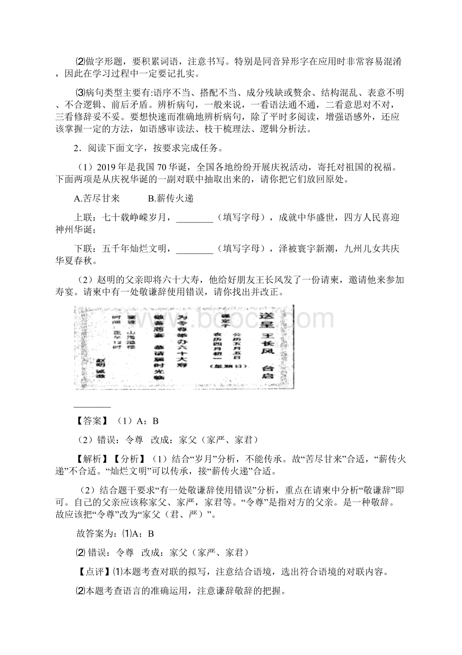 部编初中七年级下册语文综合性学习及答案Word版.docx_第2页